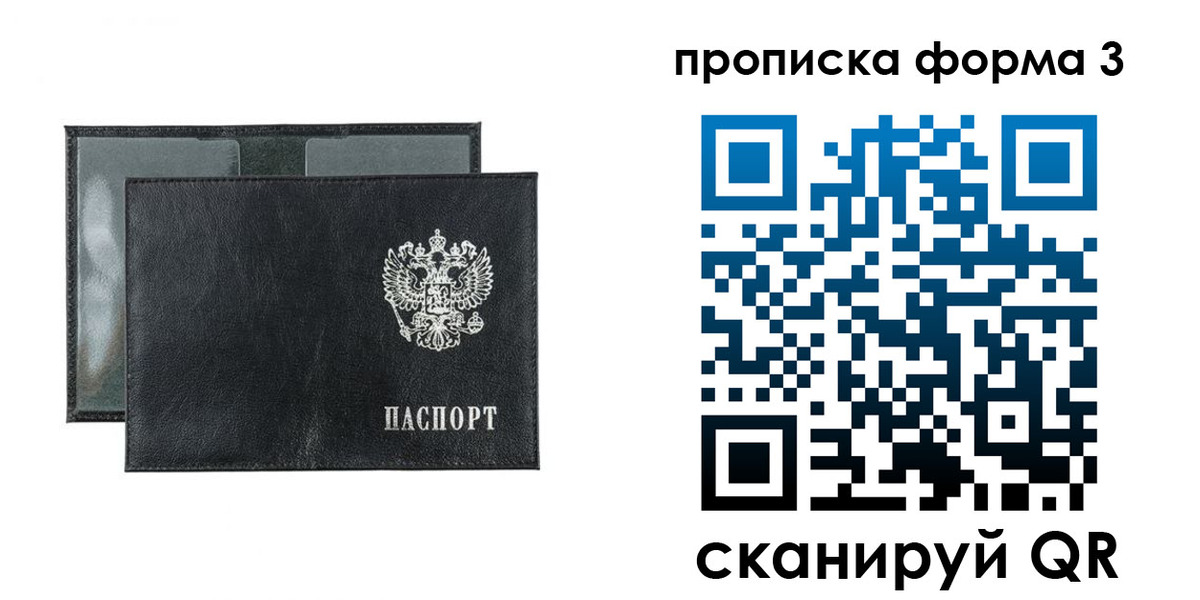 временная регистрация надежно в Бурятии
